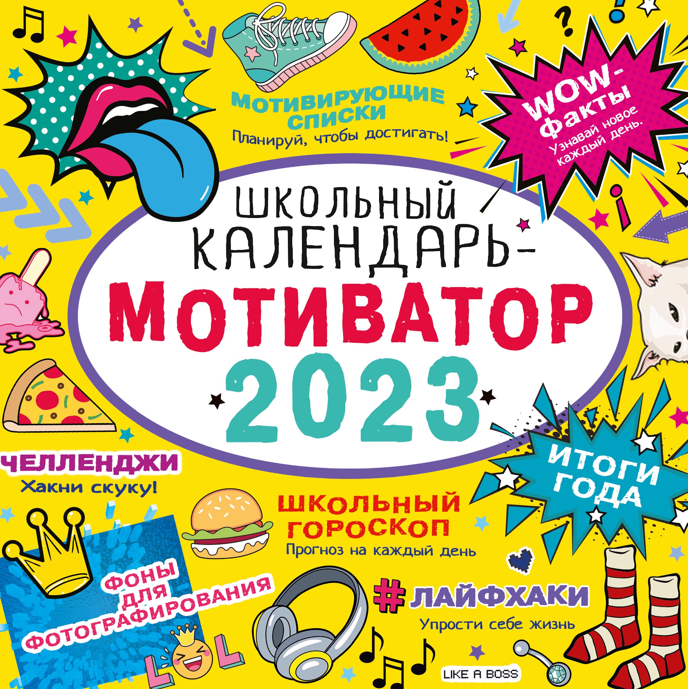 Аст 2023. Аст страхование. Календарь год кролика. Календарь мотиватор для детей. Егэ русский язык.