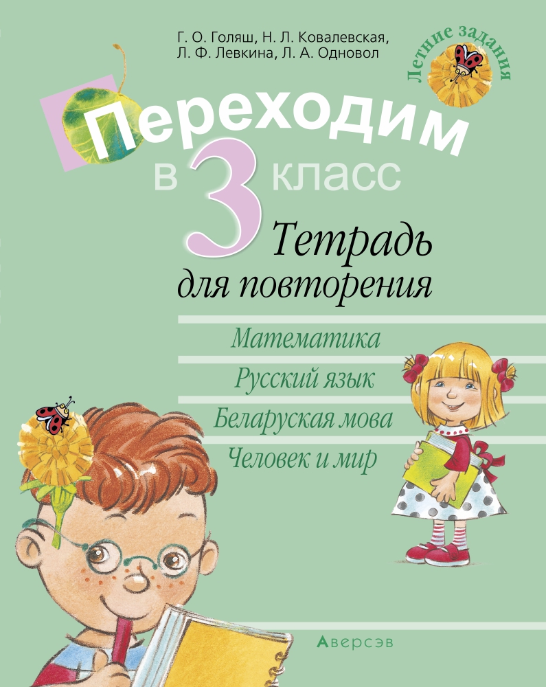 Тетрадь задание на лето 3 класс. Тетрадь летних заданий. Задание на лето переходим в 3 класс тетради. Тетрадь летних заданий 3 класс.