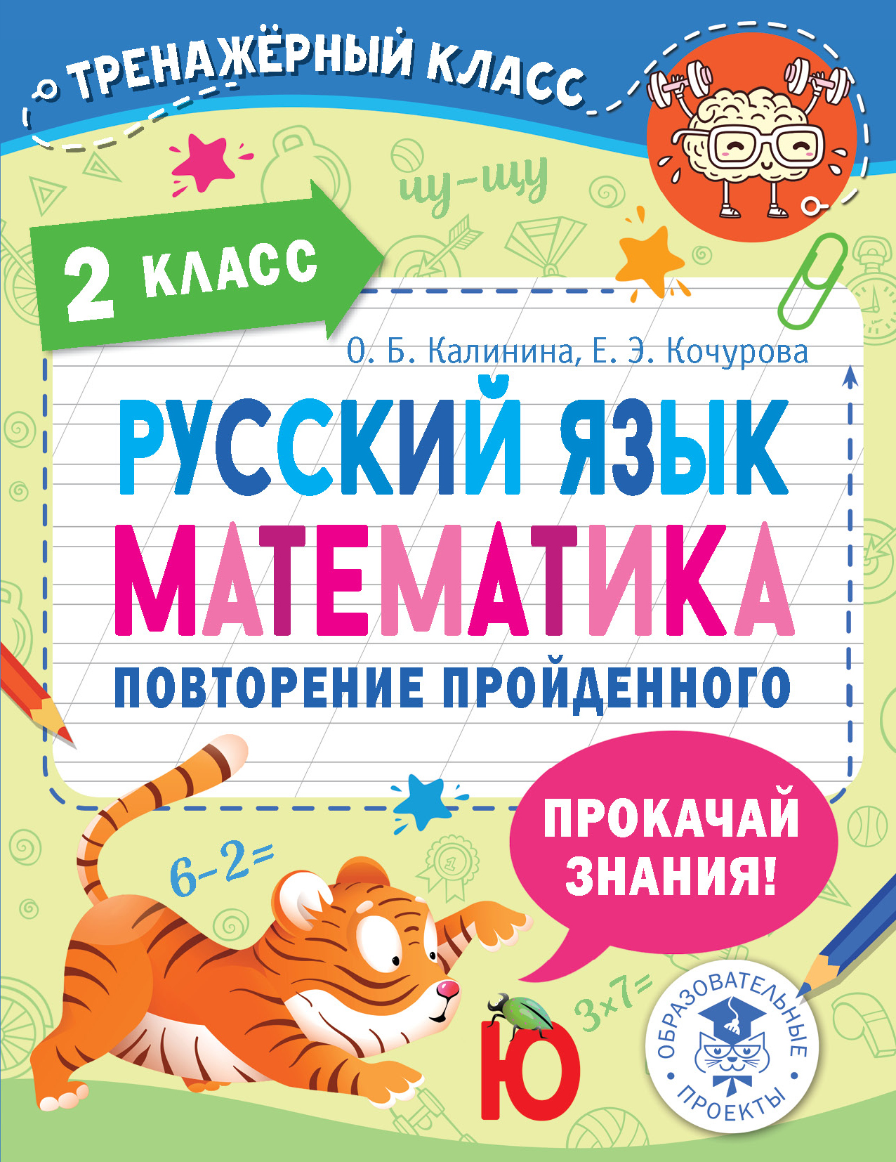 Повторяем математику летом. Повторение математика. Русский математика чтение. Русский язык. Повторение 4 класс математика.