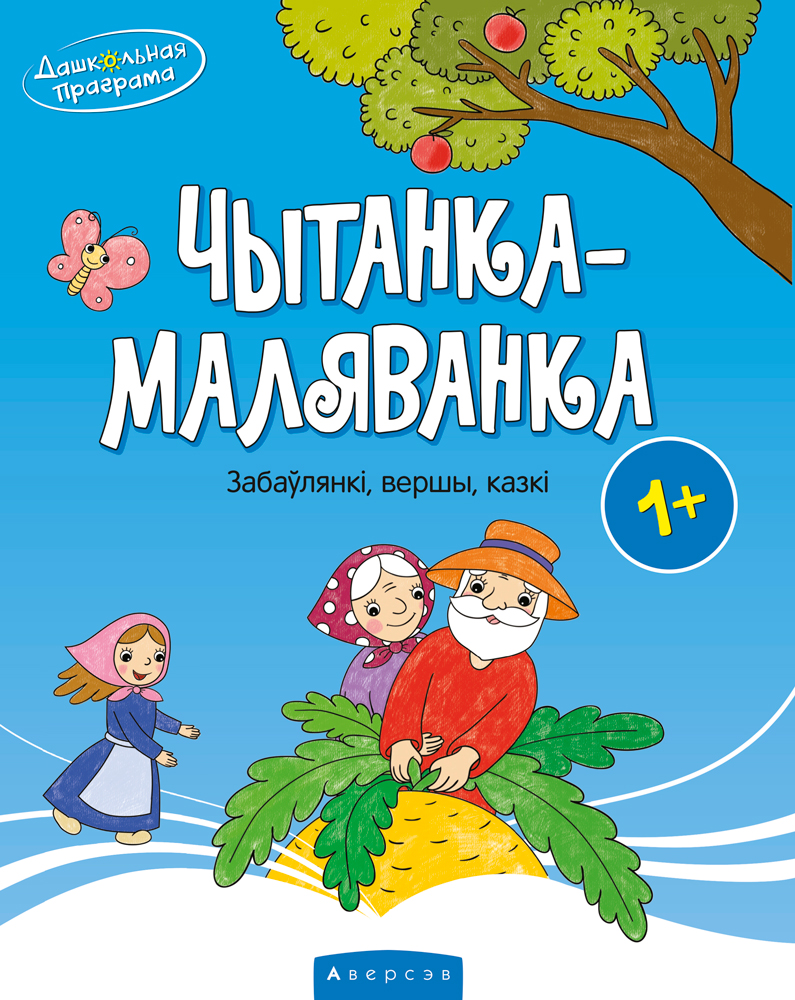 чытанка. стихи детям на беларускай мове. вершы на беларускай мове. вершы на беларускай мове для дзяцей. в мове стих.